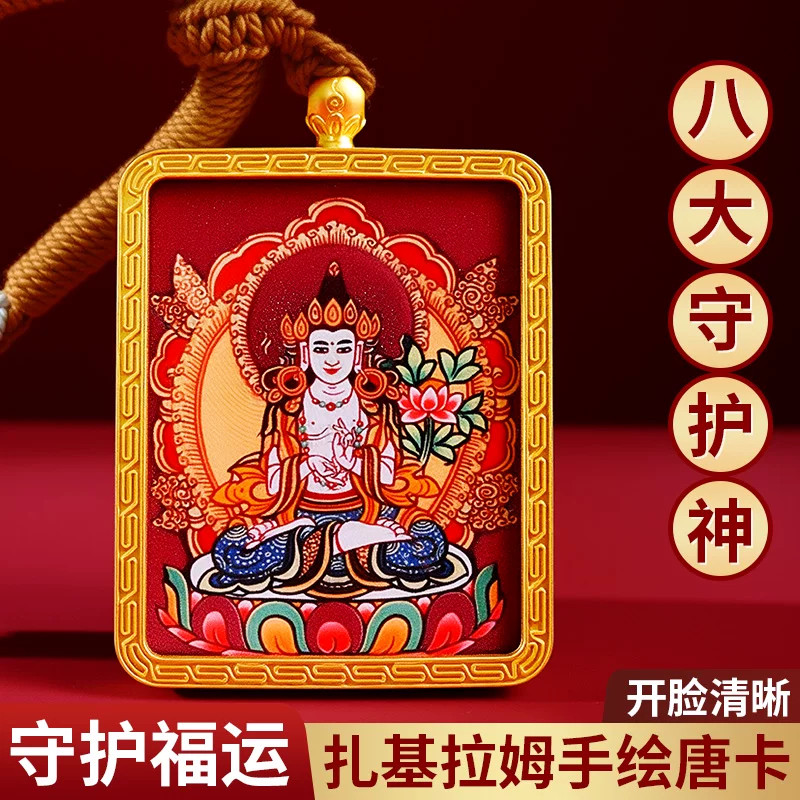 泰山祝福后发货扎基拉姆唐卡吊坠