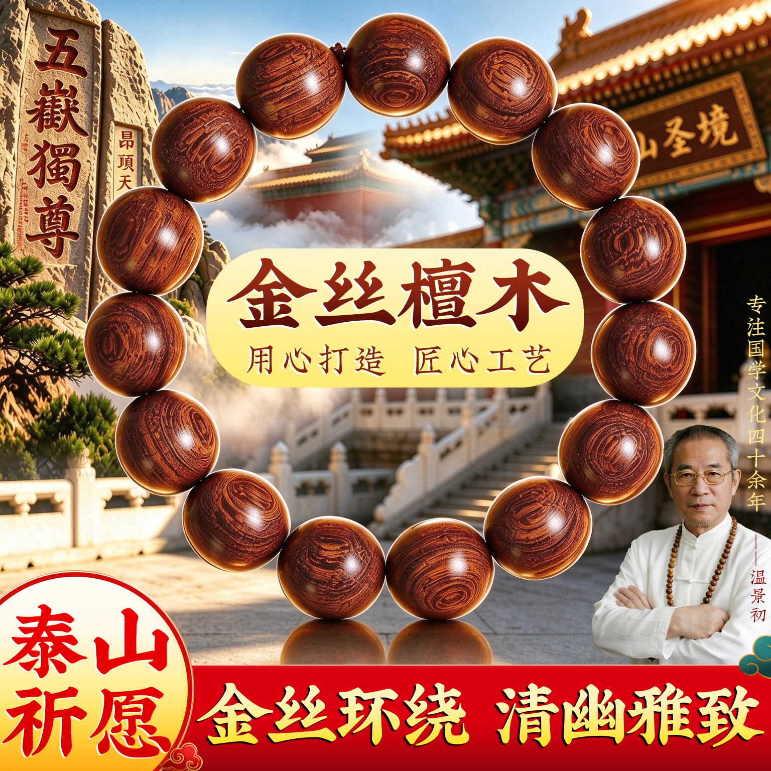 金丝檀木手串檀木佛珠手串檀香手链蛇年男女款送男友七夕节礼物