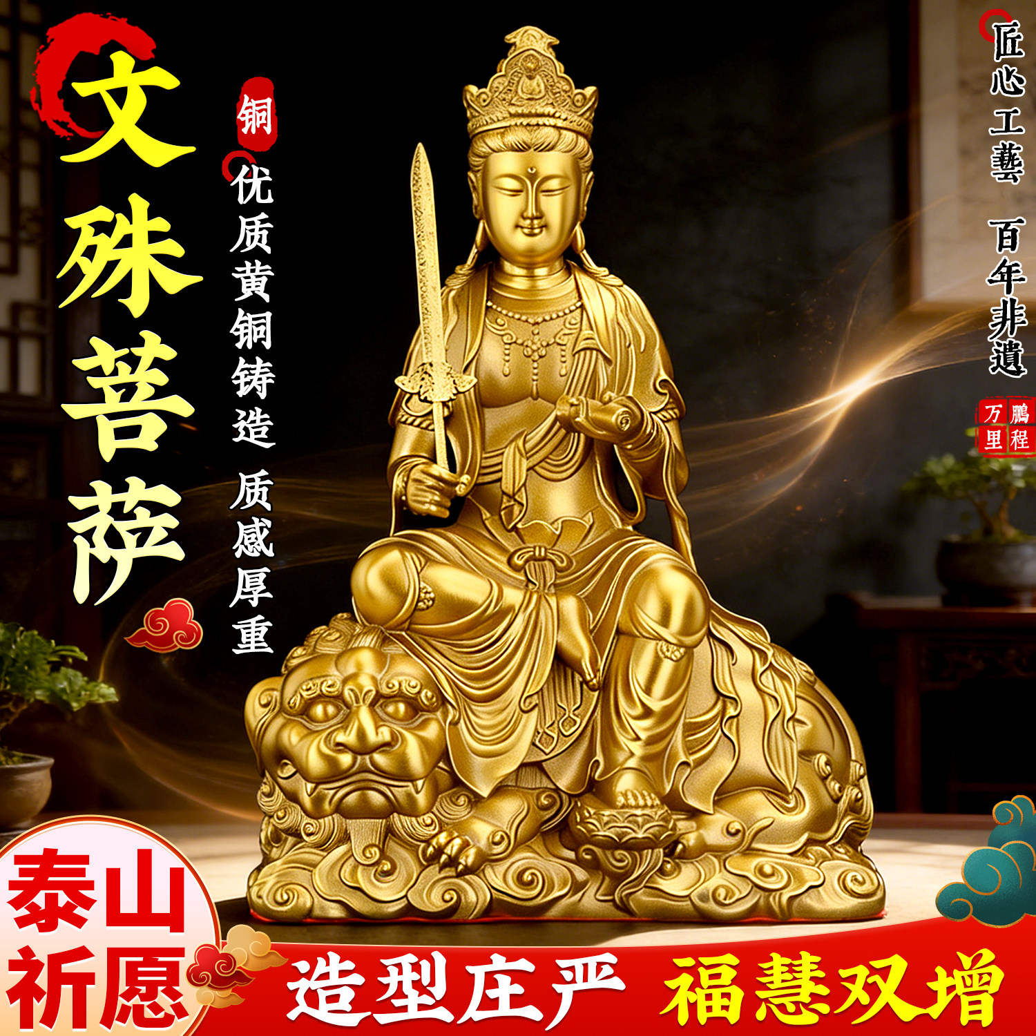 黄铜文殊菩萨铜像摆件普贤菩萨坐像华严三圣佛像文书普萨家用大号