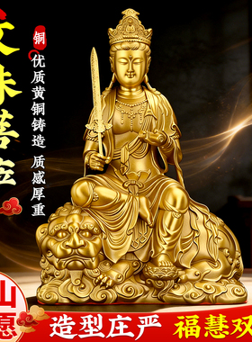 黄铜文殊菩萨铜像摆件普贤菩萨坐像华严三圣佛像文书普萨家用大号