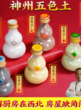 天然五色土西北厨房正北昆仑山神州五方黄铜避火龙瓶子葫芦瓶摆件