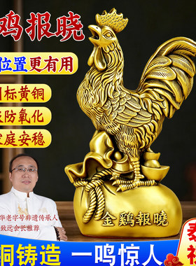 黄铜大公鸡摆件金鸡报晓生肖鸡