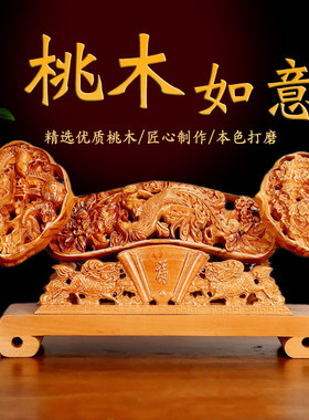 桃木如意摆件木雕立中式家居乔迁新居开业送礼客厅办公室工艺礼品