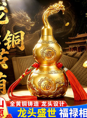 铜葫芦摆件全黄铜开盖空心开口
