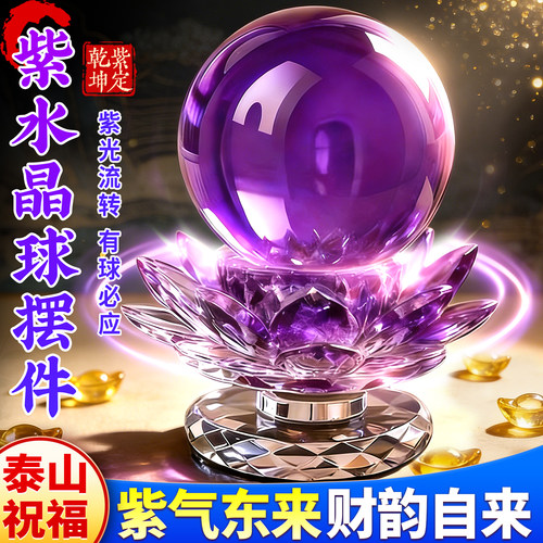 泰山祈愿紫气东来水晶球摆件