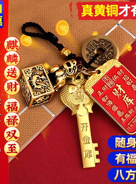 麒麟招财印章挂件开财库钥匙扣黄铜正品官方旗舰店泰山直发2026年