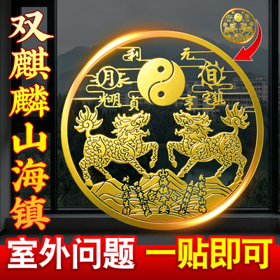 山海镇麒麟金属门贴八卦室外大门对大门邻居窗户挂件官方旗舰店