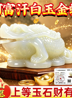 阿富汗汉白玉金蟾摆件招财聚财八方来财玉石原矿店铺公司开业客厅