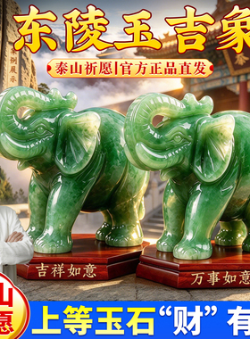天然东陵玉大象摆件带证书