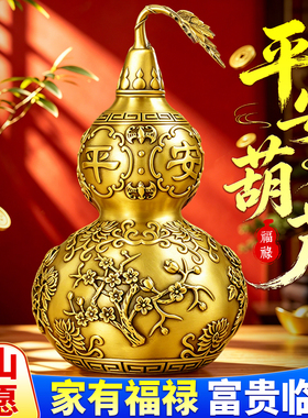 纯黄铜四季平安葫芦摆件