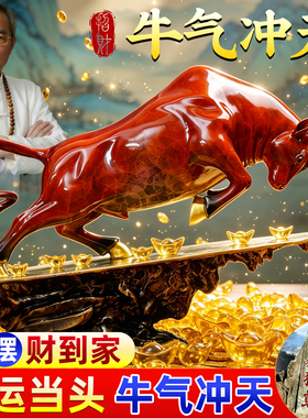 彩铜牛摆件办公室牛气冲天牛势如虹牛转乾坤酒柜乔迁开业庆典礼品