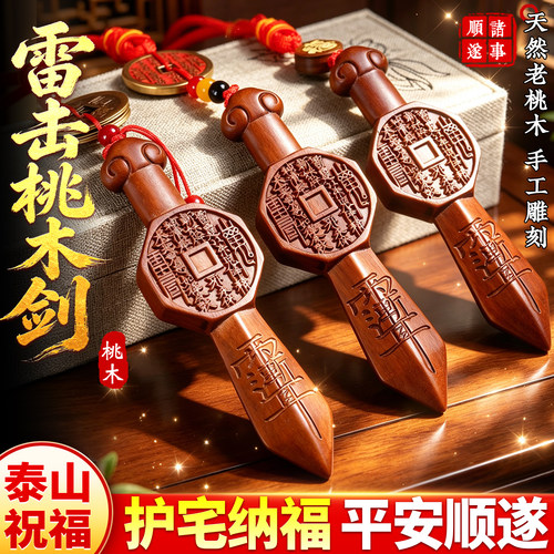 雷击桃木紫微讳太极七星剑挂件