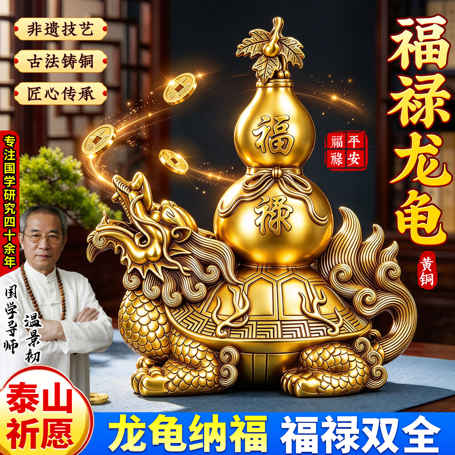 泰山祈愿铜龙头龟葫芦摆件如意款