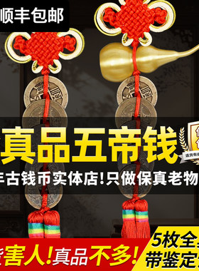 五帝钱门对门真品清朝代五帝铜钱六帝钱铜古钱币葫芦家居挂件摆件