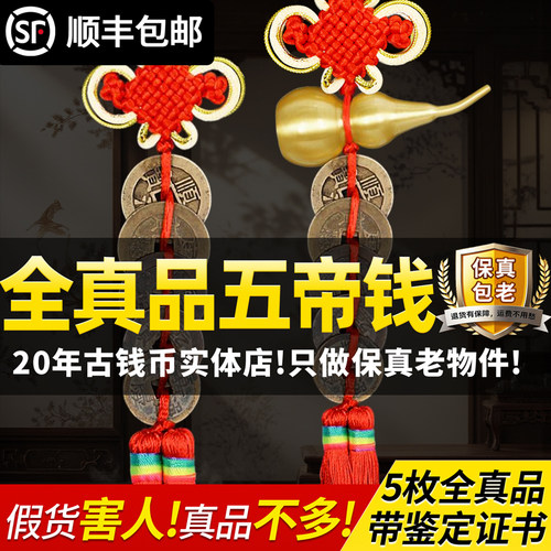 五帝钱门对门真品清朝代五帝铜钱六帝钱铜古钱币葫芦家居挂件摆件
