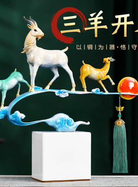 黄铜三羊开泰摆件新中式彩铜创意玄关客厅摆件乔迁新居礼品高档