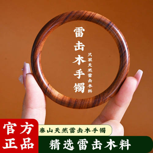 泰山祈愿，雷击木手镯
