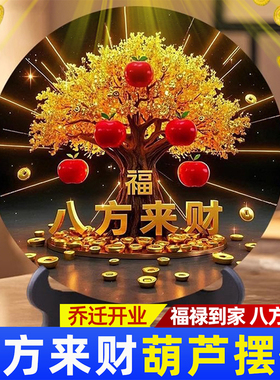 八方来财摆件客厅发财树