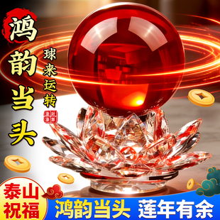 鸿运当头红色水晶球摆件水晶莲花底座紫气东来客厅办公室乔迁开业