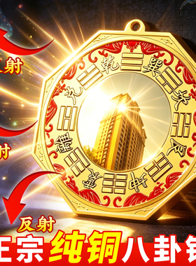 五福临门八卦镜凸镜纯铜家用大门口挂件店铺窗户九宫太极平面凹镜