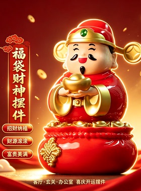泰山祈愿财神爷摆件高档次太阳能大号财神爷摇摆招财礼品开业摆件
