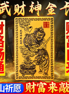 财神卡武财神赵公明金卡手机贴开财库五路财神金卡随身佩戴