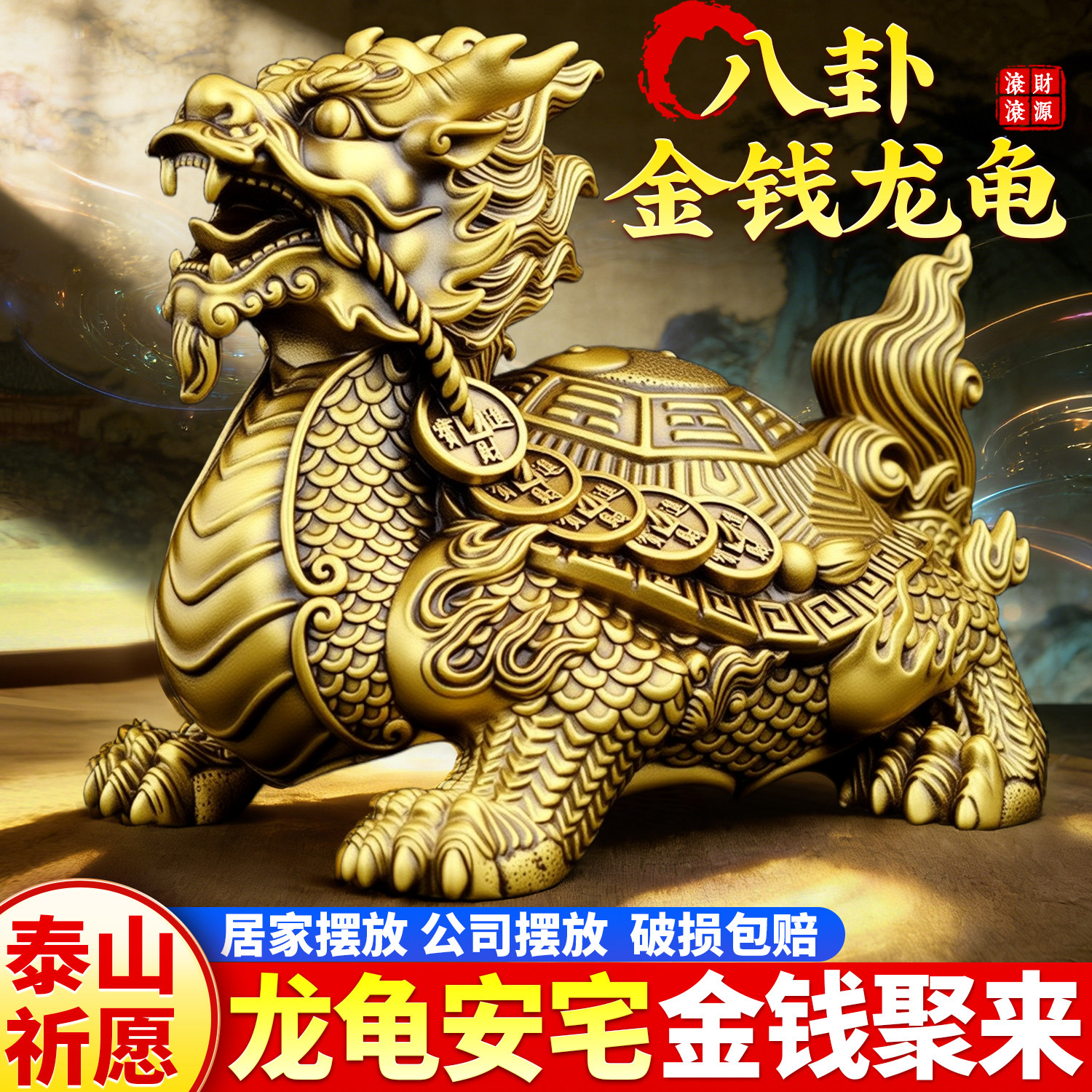 黄铜龙龟摆件铜制八卦金钱龙头龟聚财神兽客厅玄关办公室装饰大号