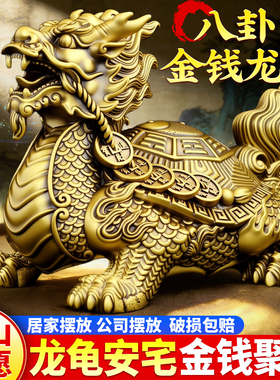 黄铜龙龟摆件铜制八卦金钱龙头龟聚财神兽客厅玄关办公室装饰大号