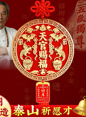 天官赐福挂件黄铜正品官方旗舰店2026新款入户门牌解门对邻居门