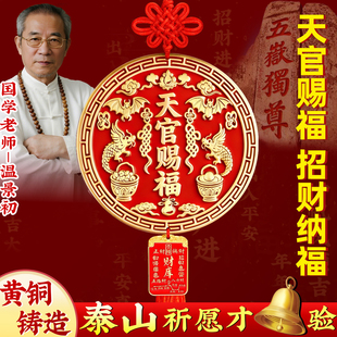 天官赐福挂件黄铜正品官方旗舰店2026新款入户门牌解门对邻居门