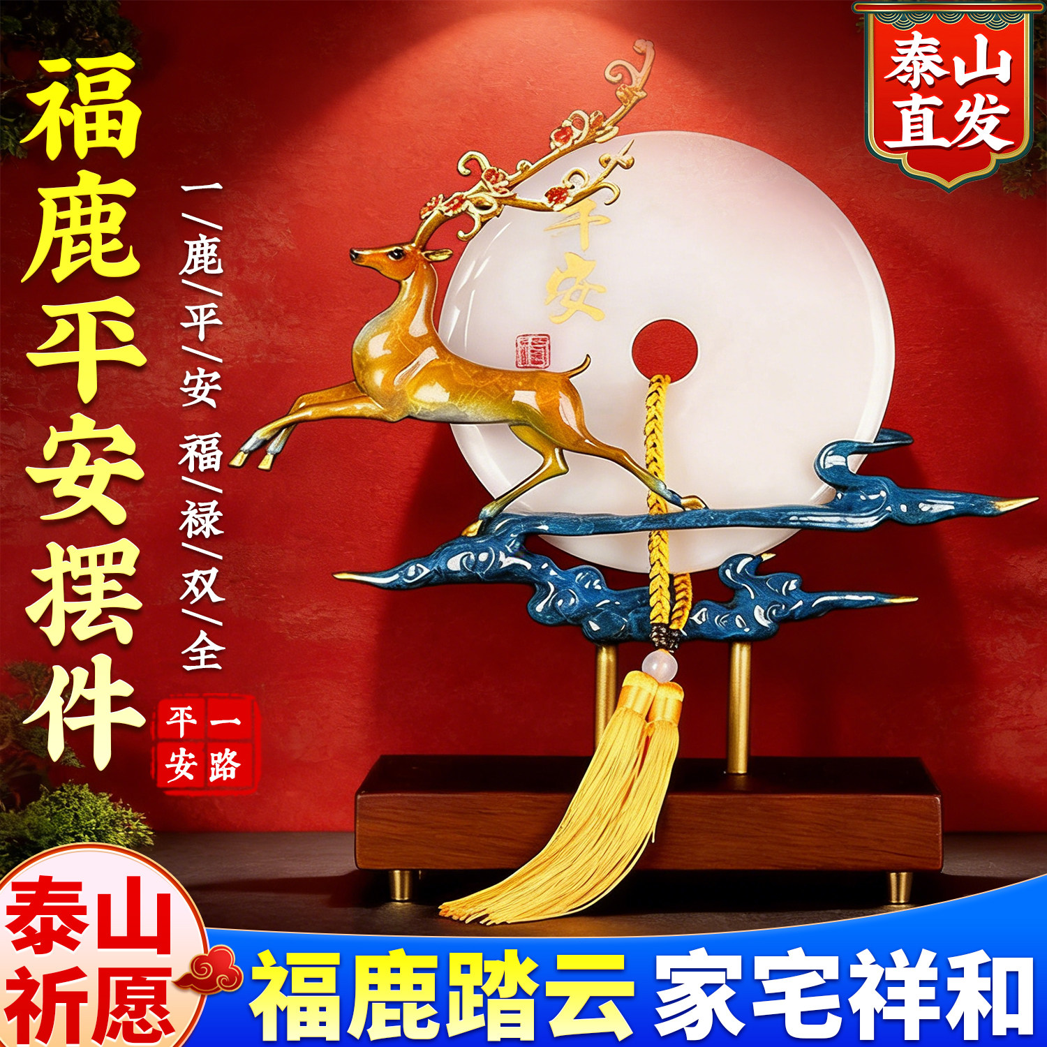 一路平安鹿摆件福鹿玉石平安扣办公室乔迁新居礼品家居玄关装饰