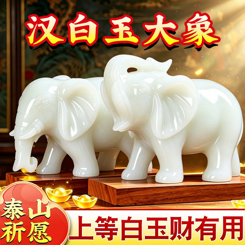 天然上好汉白玉玉石大象摆件招财吸水象吉象聚财一对家居乔迁送礼