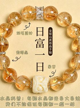 天然黄塔晶手链招财暴富黄水晶