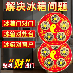 五帝钱门对门冰箱磁吸贴解门对门厨房客厅大门口卧室铜钱磁吸贴