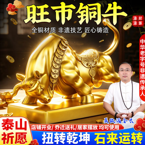 旺市铜牛纯铜大号家居办公摆件