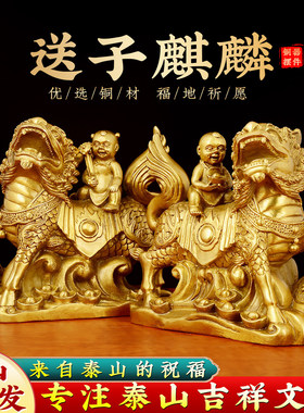 黄铜麒麟摆件麒麟一对送子踩如意元宝金童玉女卧室装饰家居工艺品