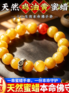 蜜蜡十二生肖八大守护神手链男女上等鸡油黄琥珀马年蜜蜡手串真品