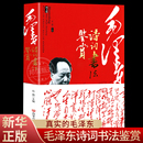 毛泽东诗词全集赏读毛泽东书籍 毛泽东诗歌成人学生版 领袖 毛主席书法手迹欣赏 著作 赏读毛泽东诗词书法鉴赏