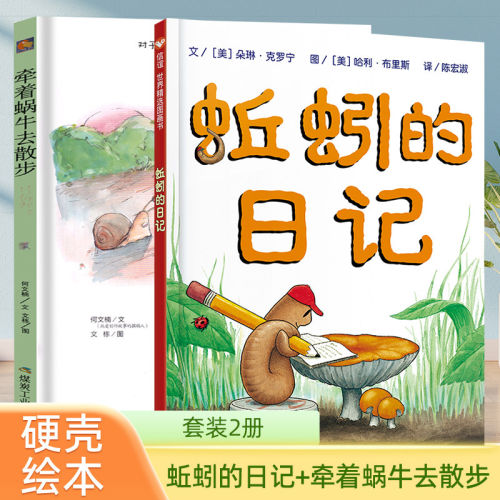 蚯蚓的日记绘本朵琳.克罗宁著 明天出版社 精装硬壳故事绘本非注音版 幼儿园3-6岁硬壳绘本小中大班绘本