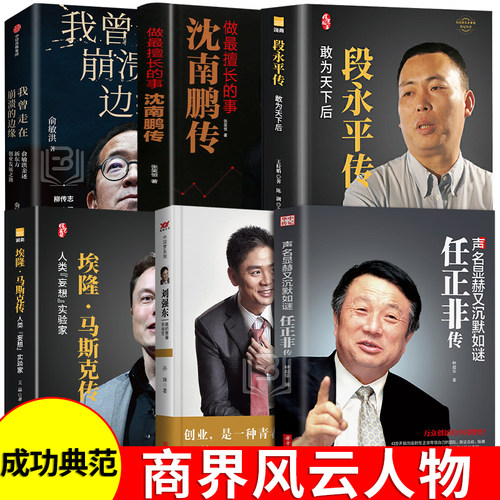 埃隆·马斯克传企业家传记