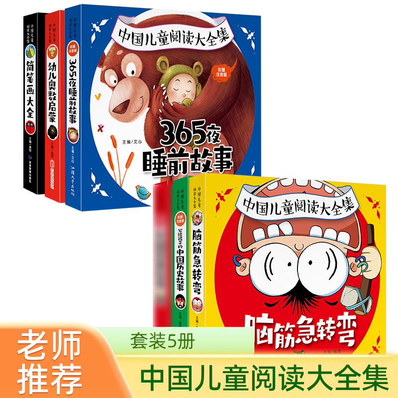 中国儿童阅读全集奥数启蒙