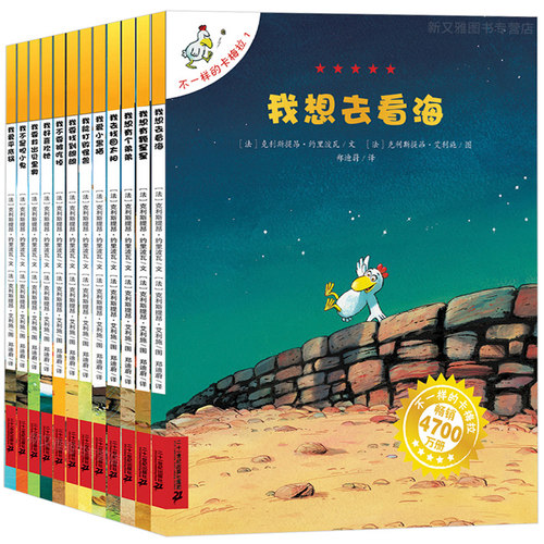 不一样的卡梅拉第一季全套12册儿童绘本故事书幼儿园绘本图画书小学生漫画非注音版卡梅拉 第一季我想去看海