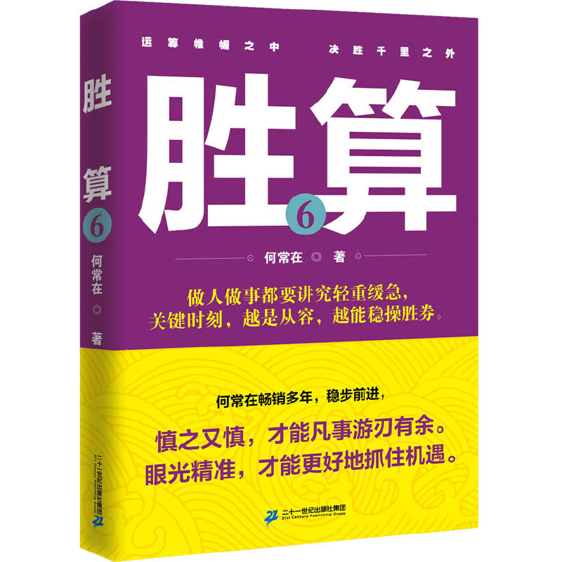 胜算6何常在官场小说代表作运途问鼎谋局者交手小说