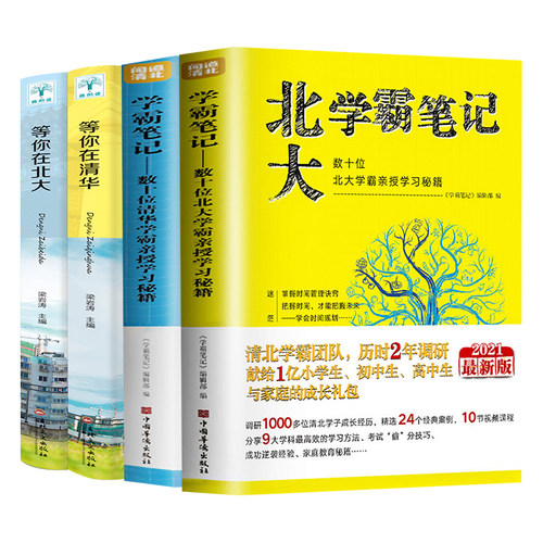 华北大学笔记全套语文中考