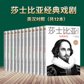 仲夏夜之梦罗密欧与朱丽叶哈姆雷特让孩子读 剧本全集中英语文原版 朱生豪译莎翁四大悲剧喜剧 莎士比亚全集英汉对照全套12册