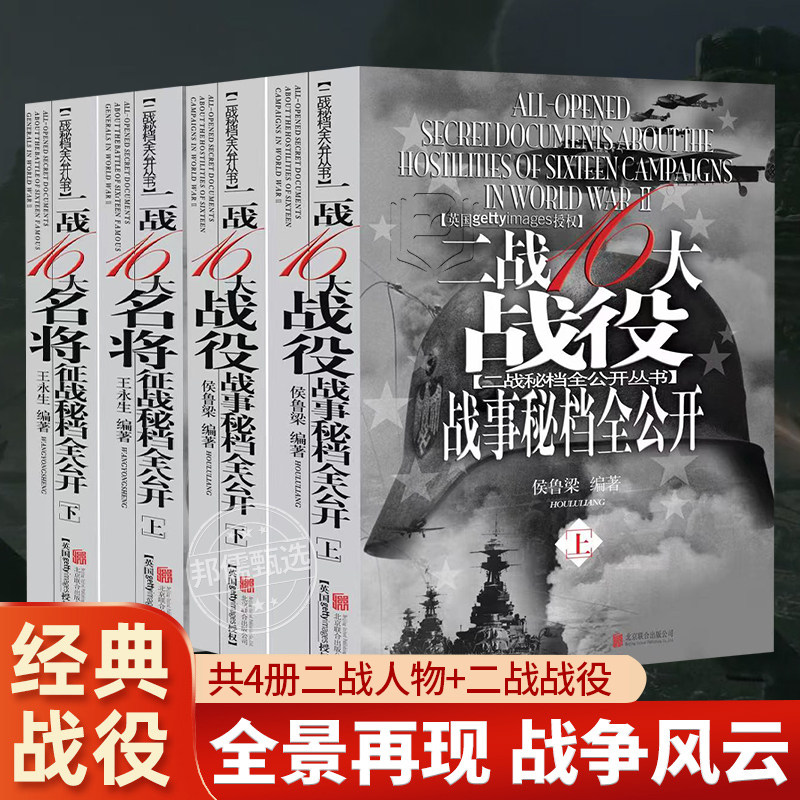 二战人物4册二战书籍二战人物名将隆美尔希特勒世界经典战役 二战人物书籍世界名人传军事历史人物第二次世界大战二战书籍斯大林