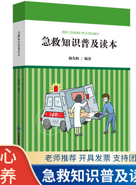 急救知识普及读本 中小学生课外阅读书籍 现代家庭急救 救护指南 遇险自救青少年犯罪预防知识中小学生民法典知识安全教育法制教育