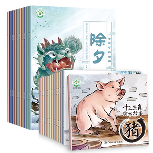 中国传统节日绘本故事书注音版 十二生肖的故事绘本 睡前故事中国传统文化绘本故事书神话传说幼儿园绘本3-6岁中国经典故事绘本