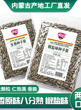 央世生香种子葵500g内蒙古大瓜子