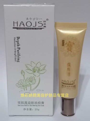 日本雪肌益肤祛痘膏粉刺闭口